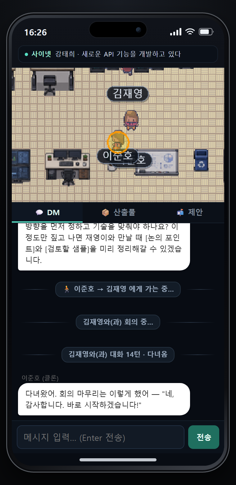 폰 화면 — 내 클론과의 DM, 산출물, 제안 탭